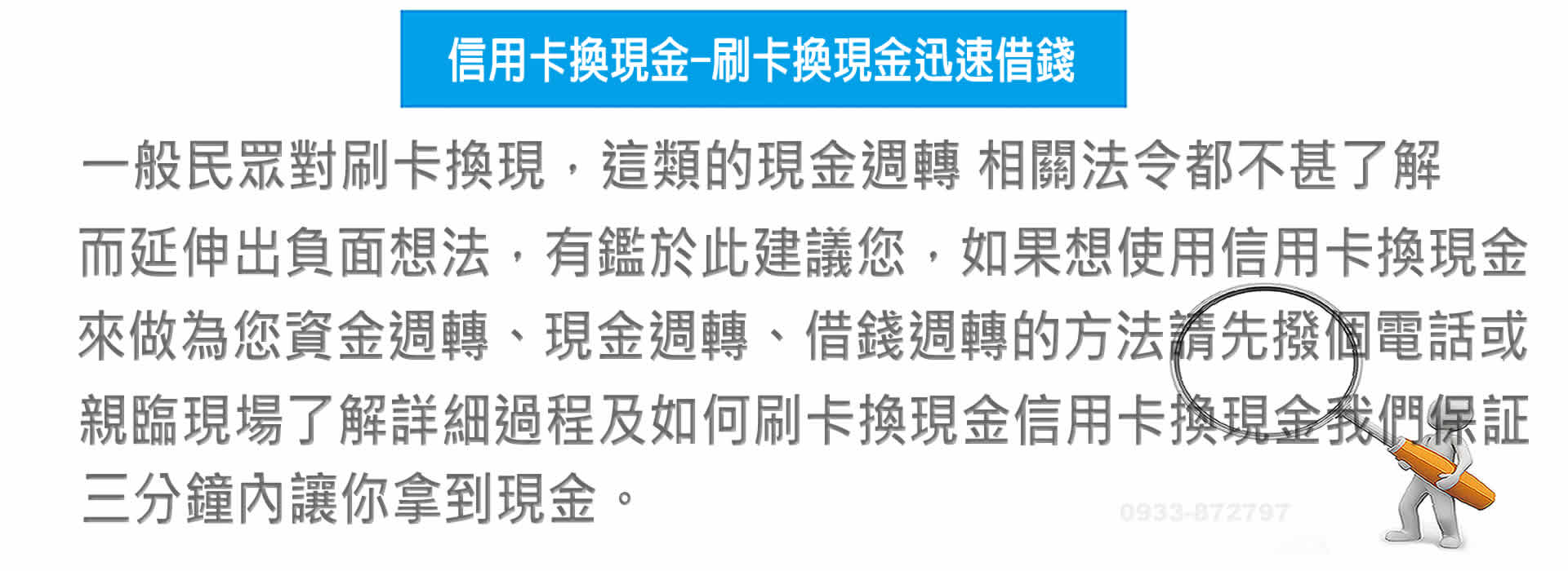 關於刷卡換現金